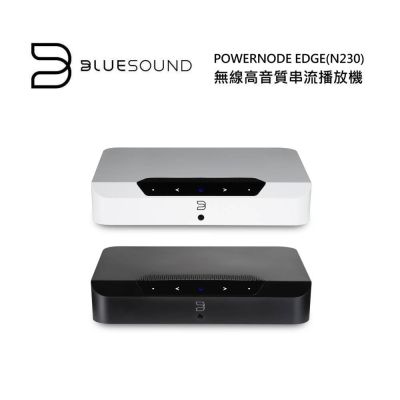 Bluesound POWERNODE EDGE(N230) 數位串流音樂擴大機 高音質 台灣公司貨