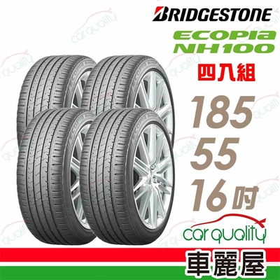 【BRIDGESTONE 普利司】ECOPIA NH100 小資族專用神省輪胎_四入組_185/55/16送安裝+定位(車麗屋)
