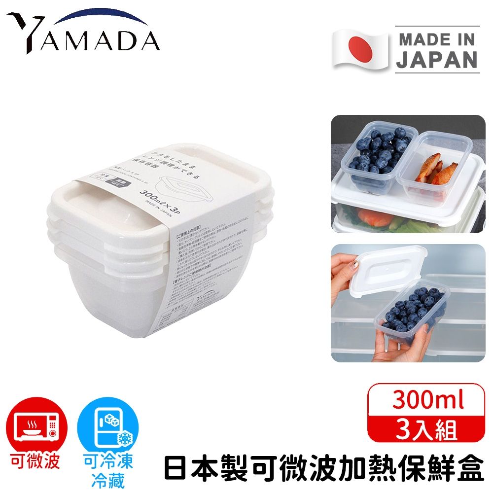 【日本YAMADA】日本製微波保鮮盒300ml 9入組｜耐熱140°C 可冷凍-20°C 透明密封 可堆疊