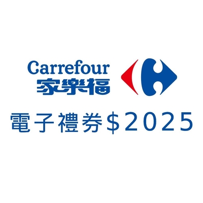 家樂福電子禮物卡2025元面額(餘額型)