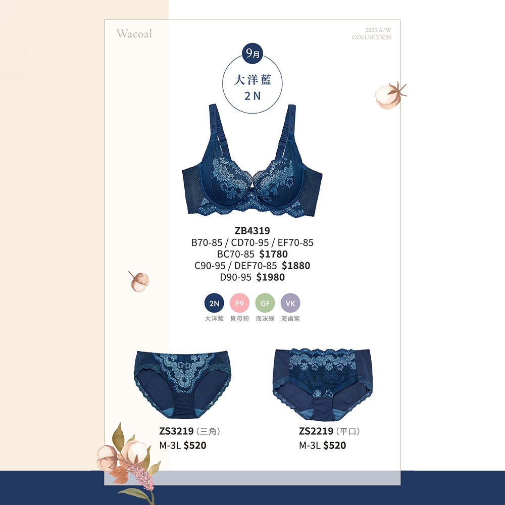 華歌爾-摩奇X-Good Look B-C罩杯內衣(大洋藍) 超美型顯瘦專利