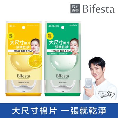 Bifesta碧菲絲特 亮澤/抗痘即淨卸妝棉46張入(2款任選)
