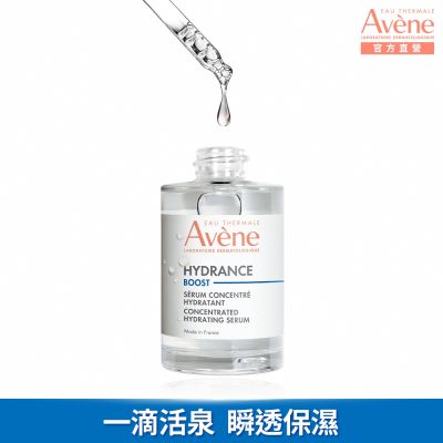 【Avene雅漾官方直營】瞬透保濕精萃30ml(保濕精華液)