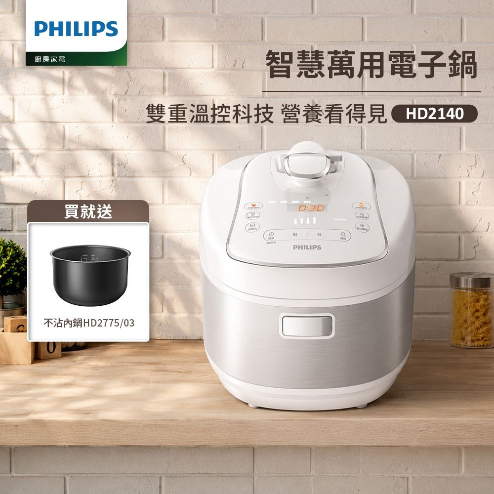 【Philips 飛利浦】智慧萬用電子鍋/壓力鍋/萬用鍋 HD2140_白小萬