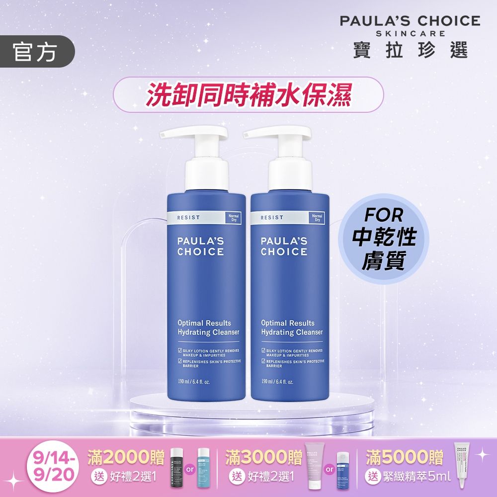 【寶拉珍選】高效滿水位洗面乳兩入組