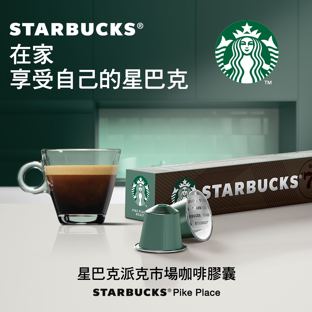 星巴克咖啡膠囊口味任選(10顆/盒適用於Nespresso膠囊咖啡機) | 咖啡機膠囊| Yahoo購物中心