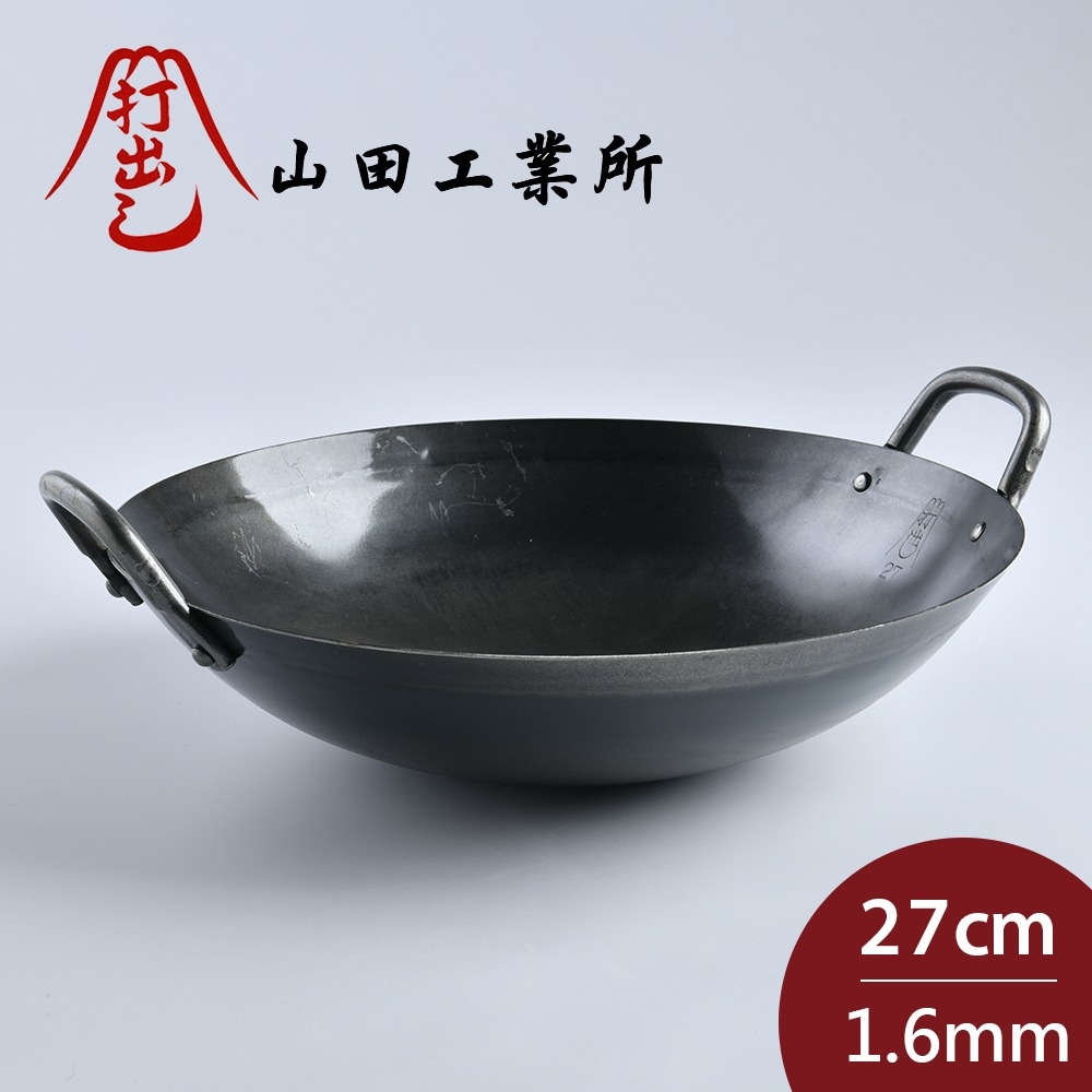 山田工業所 日本製鐵鍋 炒鍋 無塗層 輕量 27cmx1.2mm