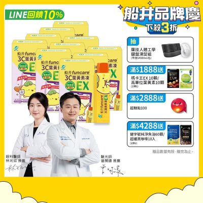 船井 3C葉黃素凍EX 10包/盒X10 _共100包(藍光專利游離型葉黃素)