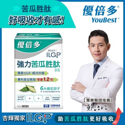 【杏輝醫藥】優倍多YouBest 強力苦瓜胜肽膠囊 (60粒/盒)