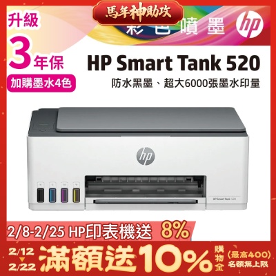 HP Smart Tank 520/ST520 相片彩色連供多功能事務機 相印機 (內含四色原廠墨水)