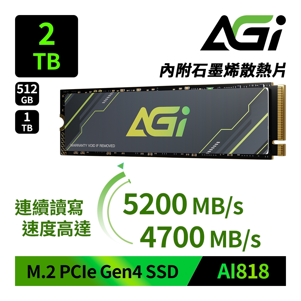 AGI亞奇雷AI818 2TB M.2 Gen4 SSD固態硬碟(讀寫5200/4700MBs