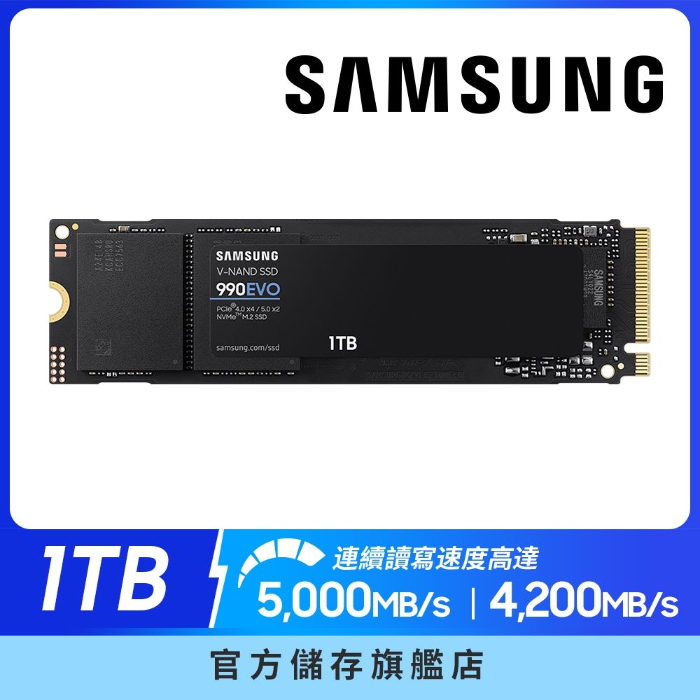 SAMSUNG 三星990 EVO 1TB NVMe M.2 2280 PCIe 固態硬碟(MZ-V9E1T0BW