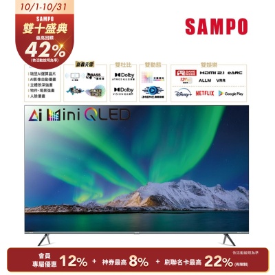 SAMPO聲寶 65吋4K AI優畫 Mini QLED 新轟天雷聯網顯示器 QM-65MIW4210 含基本安裝+舊機回收