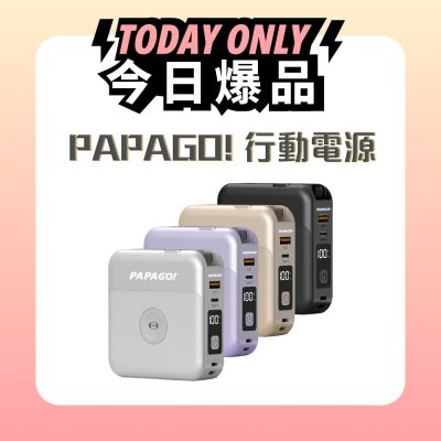 【CCC 認證&WH標示】PAPAGO!第三代多功能10000mAh可分離式充電線行動電源BS-WL720-快