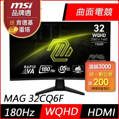 MSI微星 MAG 32CQ6F 32型 2K VA 180Hz 曲面電競螢幕(0.5ms/HDR/低藍光/HDMI)