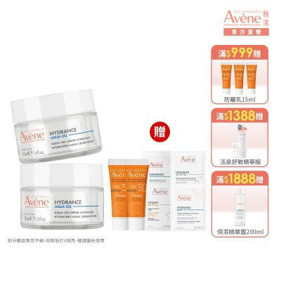 【Avene雅漾官方直營】玻尿酸瞬透水光霜 50ml x 2入組