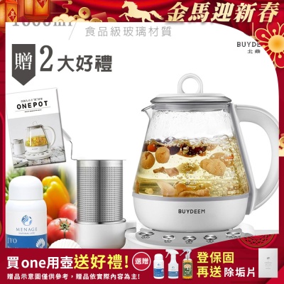 BUYDEEM北鼎 頂級多功能ONE用壺 萬用壺 養生壺 快煮壺 1000ml-獨家贈好禮