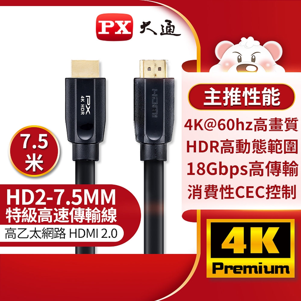 PX大通高速乙太網HDMI線7.5米HD2-7.5MM | HDMI | Yahoo購物中心