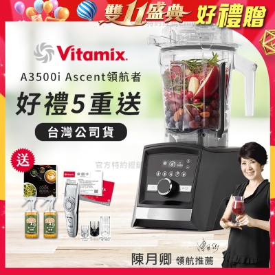 【美國Vitamix】Ascent領航者全食物調理機 智能x果汁機 尊爵級-A3500i-曜石黑(官方公司貨)-陳月卿推薦