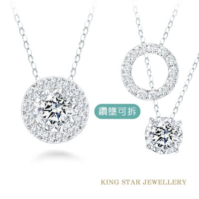 King Star 30分 D VS 3EX 天然鑽石項鍊 姿彩 3種配戴樣式(八心八箭 完美車工)