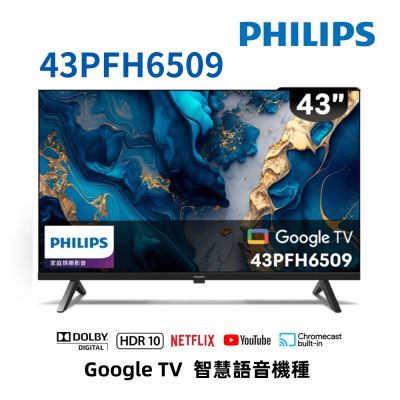 PHILIPS 飛利浦 PHILIPS飛利浦 43吋FHD GoogleTV液晶顯示器 43PFH6509 無安裝