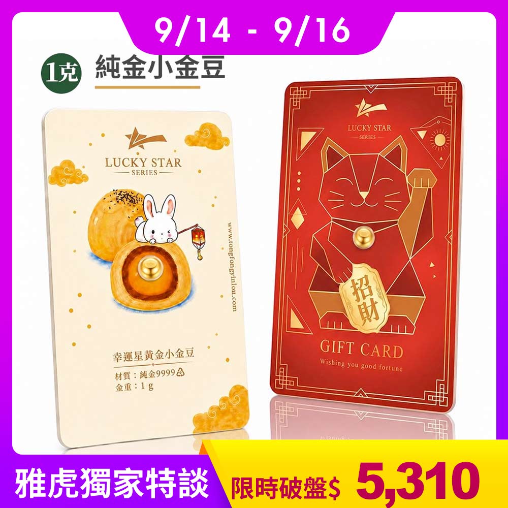 【童樂繪金飾】黃金小金豆1克1g 9999純金 卡裝 多款任選