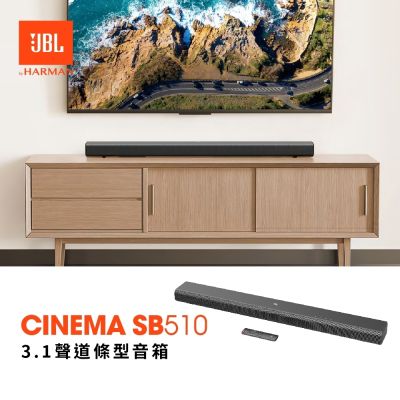 JBL Cinema SB510 3.1聲道條型音箱  英大公司貨