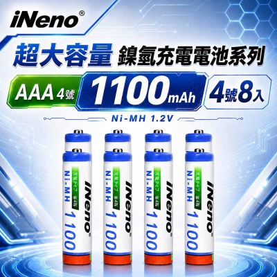 【iNeno】4號AAA 1100mAh高容量鎳氫充電電池 8入｜1.2V Ni-MH