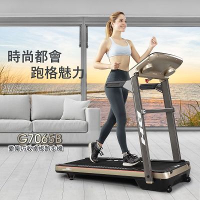 【BH歐洲百年品牌】G7065B 巧收桌板跑步機