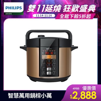 【Philips 飛利浦】智慧萬用鍋_HD2133/2136(2款任選)