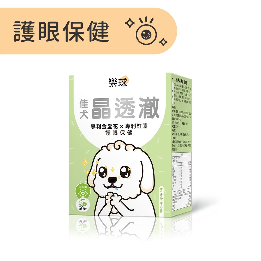 Furluv 樂球 佳犬晶透澈(60粒/盒) 狗眼睛保健品/狗葉黃素/寵物保健