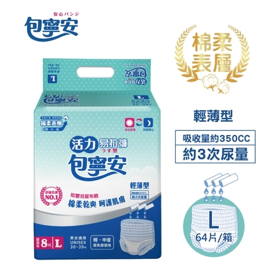 【包寧安】棉柔護膚 活力易拉褲 成人紙尿褲 L(8片X8包) 箱購