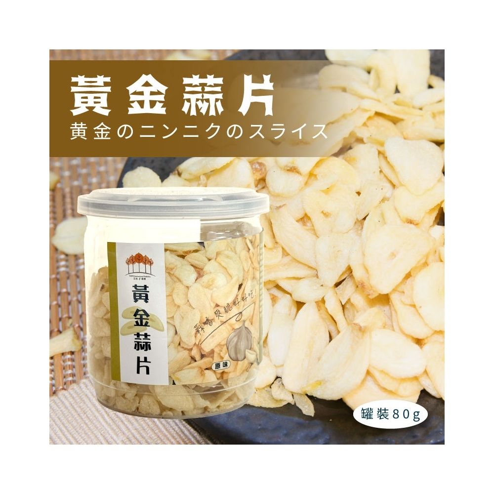 【五桔國際】黃金蒜片(原味)-80g/罐