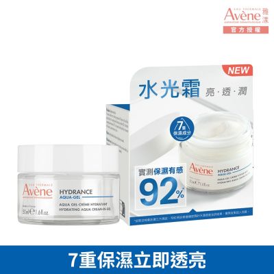 【Avene雅漾官方直營】玻尿酸瞬透水光霜 50ml