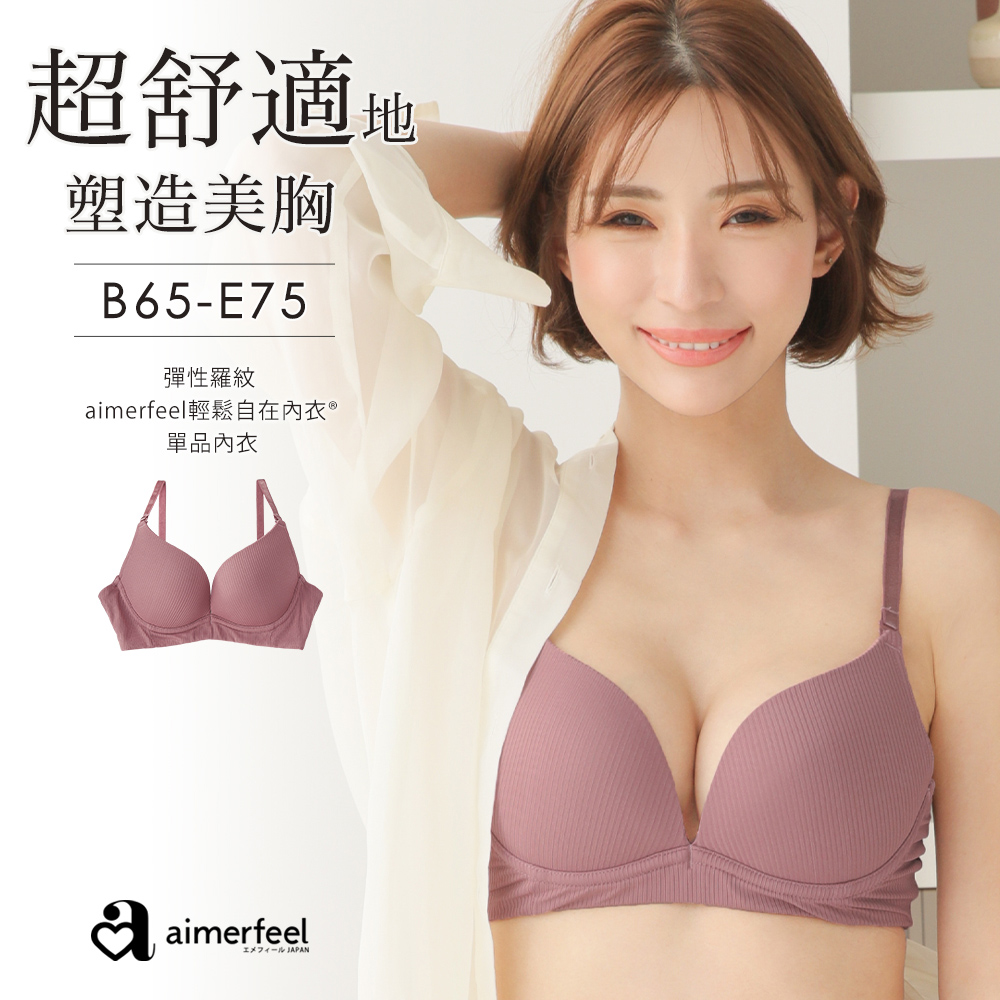 aimerfeel [單品內衣]彈性羅紋aimerfeel輕鬆自在內衣 極-1700113-PI12