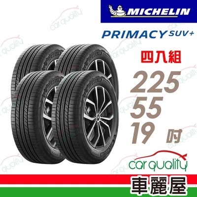 【Michelin 米其林】輪胎米其林PRIMACY SUV+2255519吋 225/55/19 四入組(車麗屋)