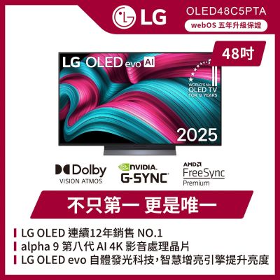 LG樂金 48吋 OLED evo AI 4K 智慧顯示器C5極緻系列 OLED48C5PTA
