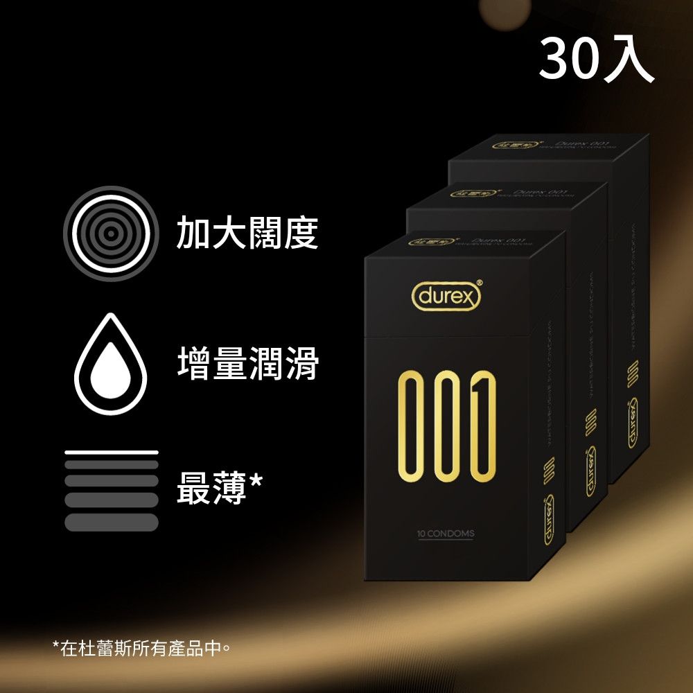 【Durex 杜蕾斯】001水性PU衛生套/保險套標準裝3盒(共30入)