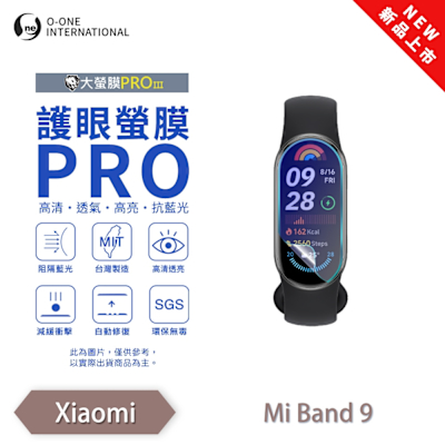 O-one Xiaomi 小米手環9 手錶保護貼 護眼小螢膜 全新升級 阻隔藍光 劃痕自動修復
