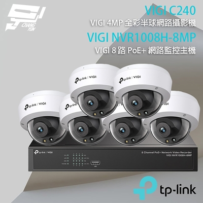 昌運 CHANG YUN TP-LINK 昌運監視器 組合 VIGI NVR1008H-8MP 8路 PoE+ NVR 網路監控主機+VIGI C240 4MP 全彩紅外線半球網路攝影機*6