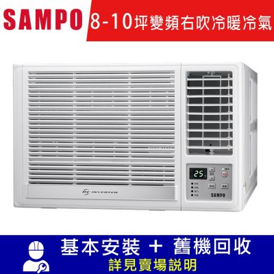 SAMPO聲寶 SAMPO 聲寶 8-10坪變頻右吹冷暖窗型冷氣 AW-RH50DC 含運送+拆箱定位+舊機回收
