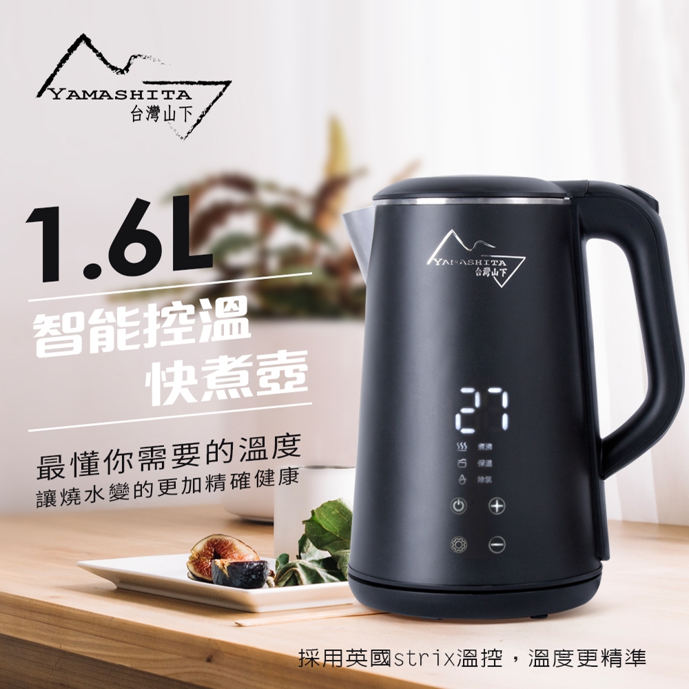 Yamashita 山下】1.6L智能控溫快煮壺(YS-3160K) | 快煮壺| Yahoo購物中心