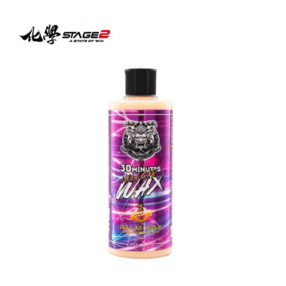 STAGE2 亮度棕櫚蠟-500ML