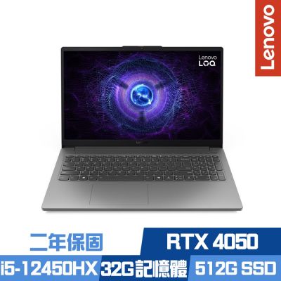 Lenovo聯想 Lenovo 聯想 LOQ 15IAX9E 83LK00C3TW 15.6吋電競筆電 i5-12450HX/RTX4050/32G/512G PCIe SSD/Win11/二年保/特仕版