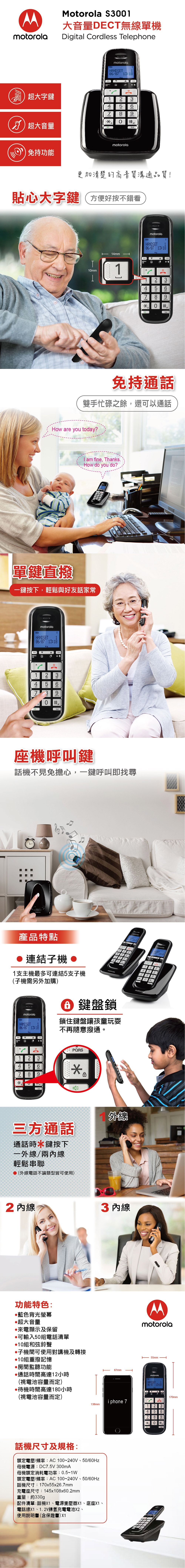 Motorola摩托羅拉 S3001 - 詳情1