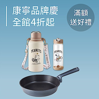 美國康寧品牌週 下殺4折起