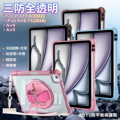 三防全透明系列 for iPad Pro11(2022)/ Air4/5/6 11吋(2024)手帶+肩帶掛繩平板保護殼-帶筆槽