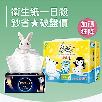 倍潔雅x舒潔x春風單抽最低0.066起