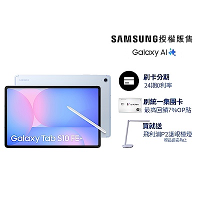 Samsung 三星 Galaxy Tab S10FE+ 13.1吋平板電腦 (5G/8G/128GB) X626B
