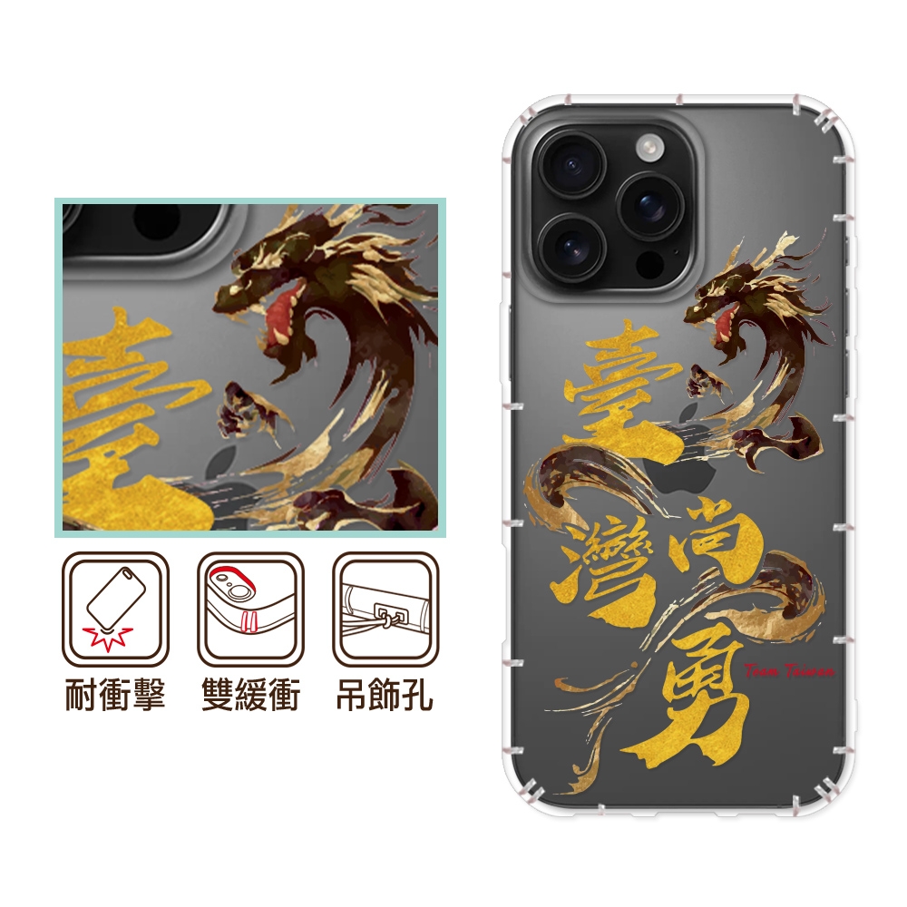 反骨創意 iPhone17/16/15/14/13/12系列 彩繪防摔手機殼-台灣尚勇Air/16e/ProMax/Plus